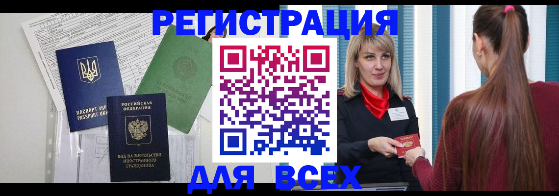 временная прописка в Медвежьегорске