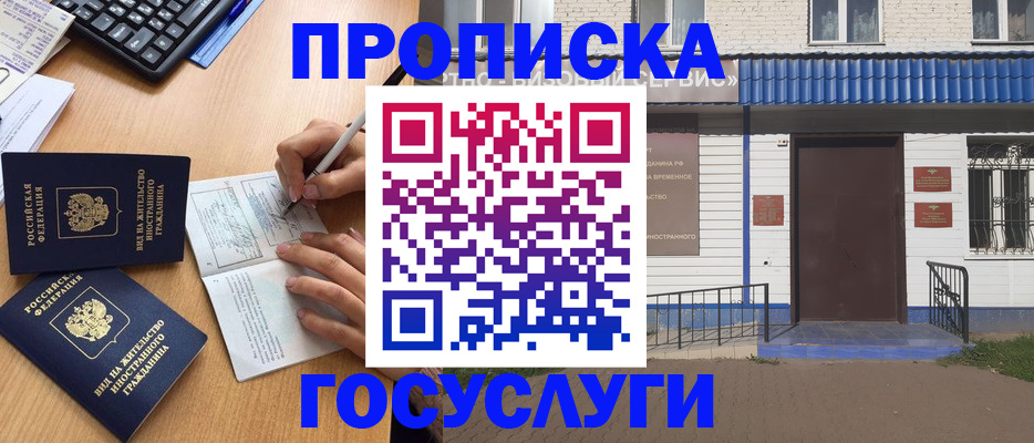 купить прописку в Медвежьегорске