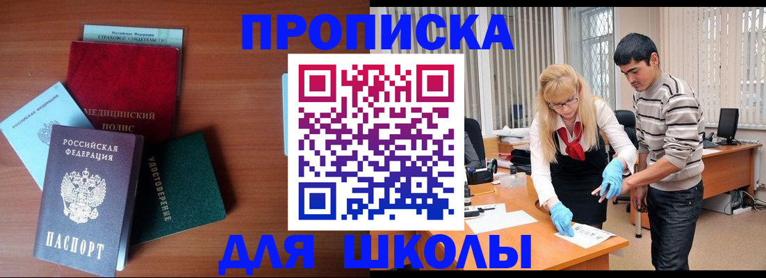 купить прописку в Медвежьегорске